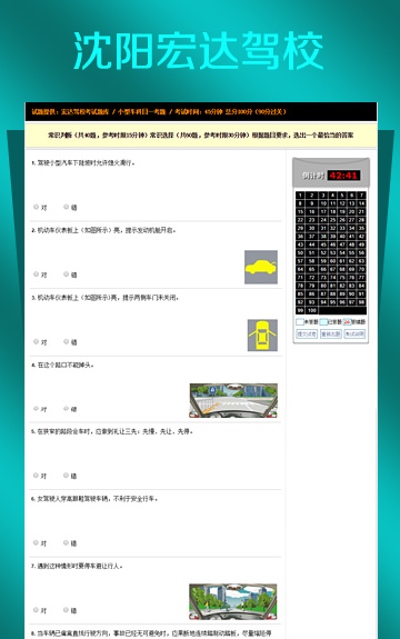 沈陽宏達汽車駕駛技術學校